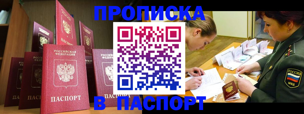 прописка штамп в Коломне