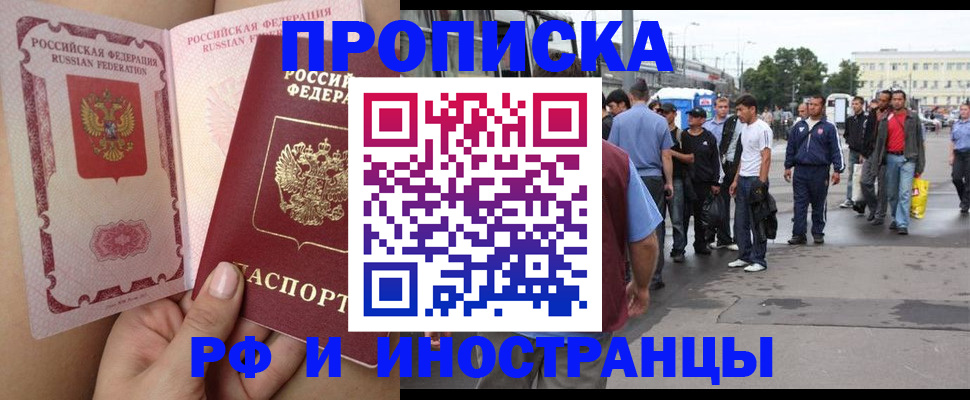 временная прописка в Коломне