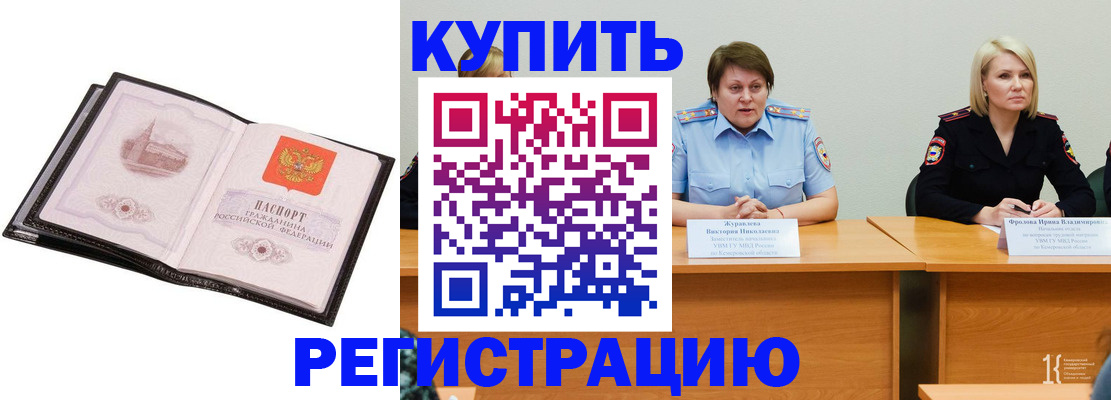 прописка для работы в Коломне